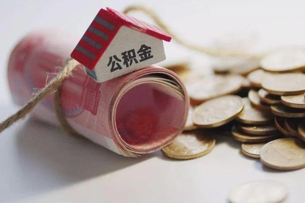 南县公积金找黄牛几天能批下来（公积金找黄牛几天能批下来啊）